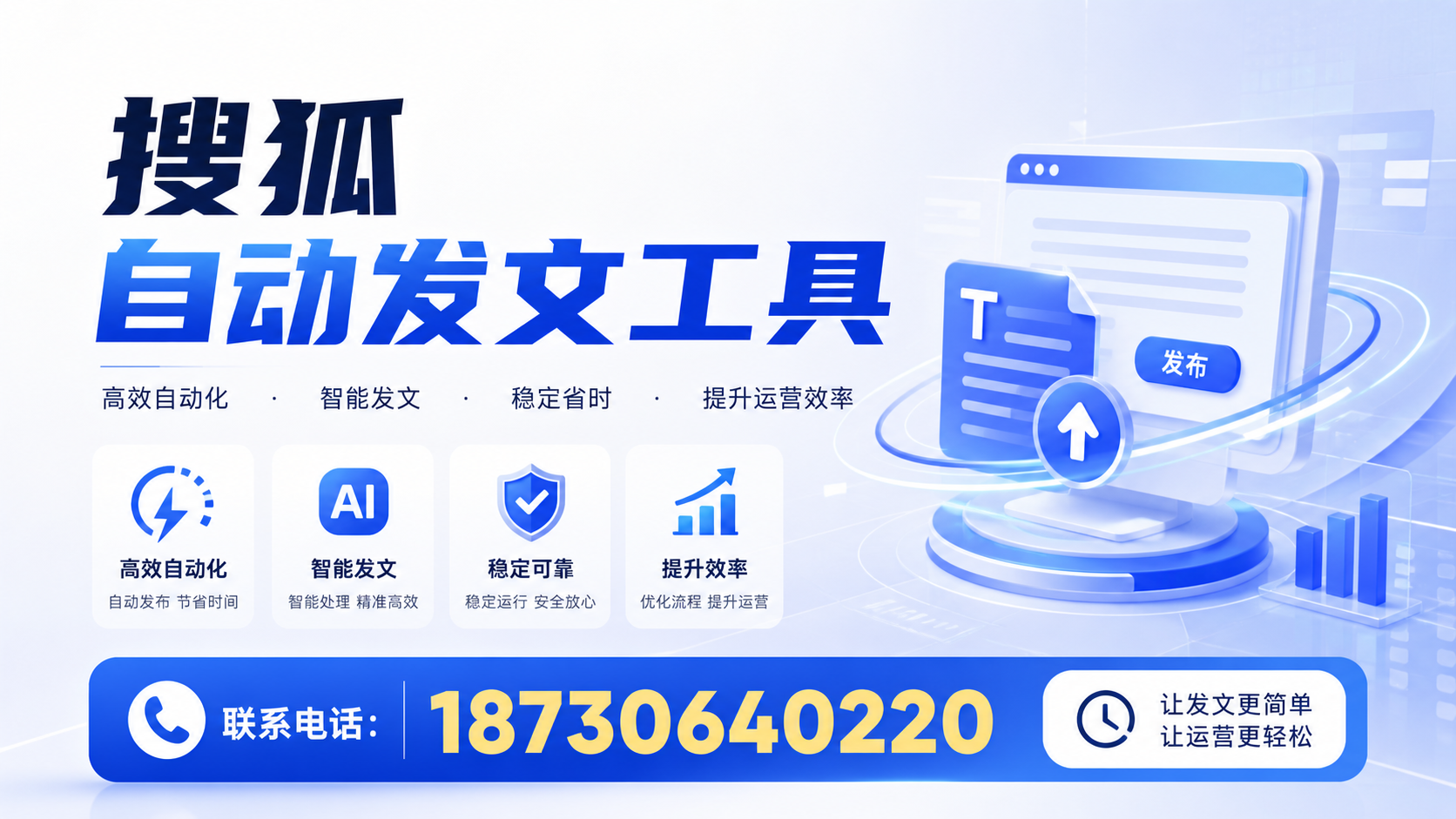 了解搜狐自动发文工具的基本功能，助力德州企业发展