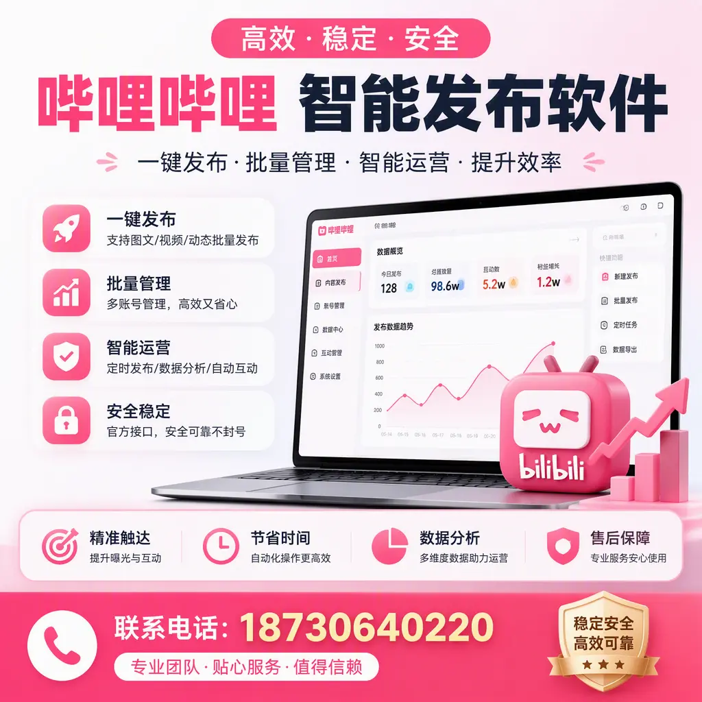 如何优化哔哩哔哩智能发布软件设置?德州 用户的实用技巧