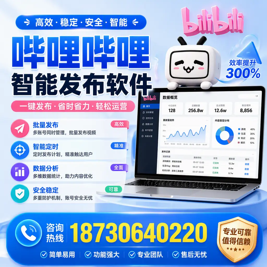在 德州 使用哔哩哔哩智能发布软件时需避免的五个误区