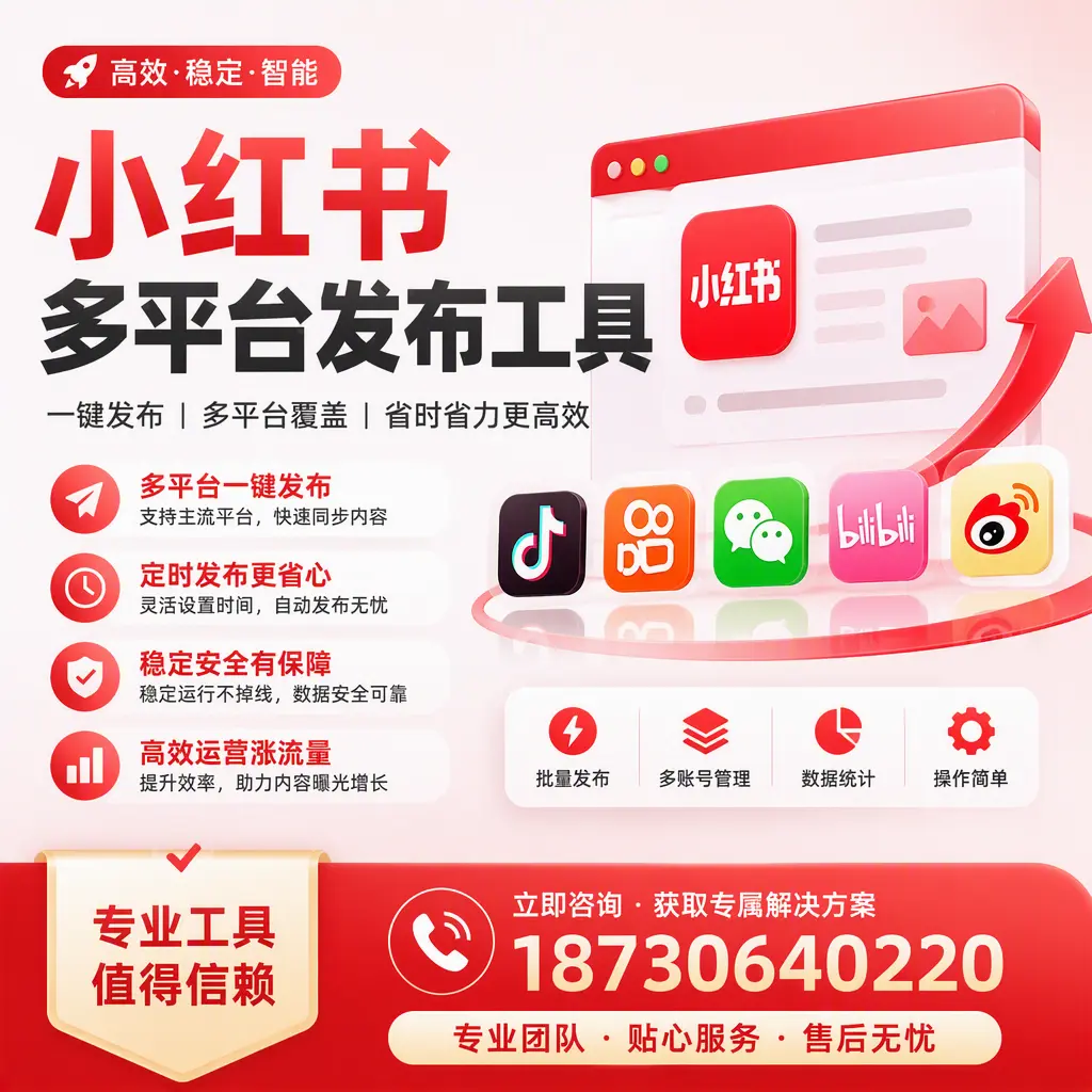 在 德州 小红书多平台发布工具的市场前景分析
