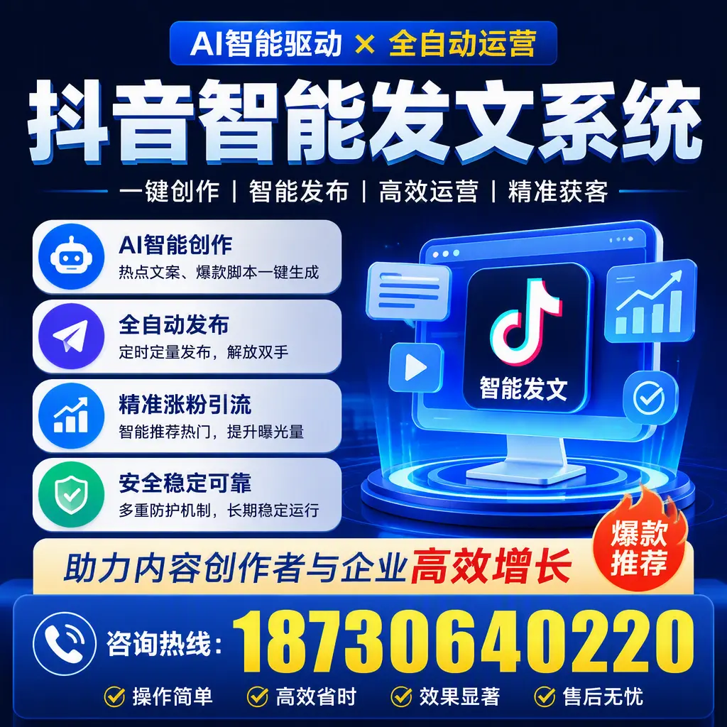解密抖音智能发文系统：企业在 德州 的最佳应用案例