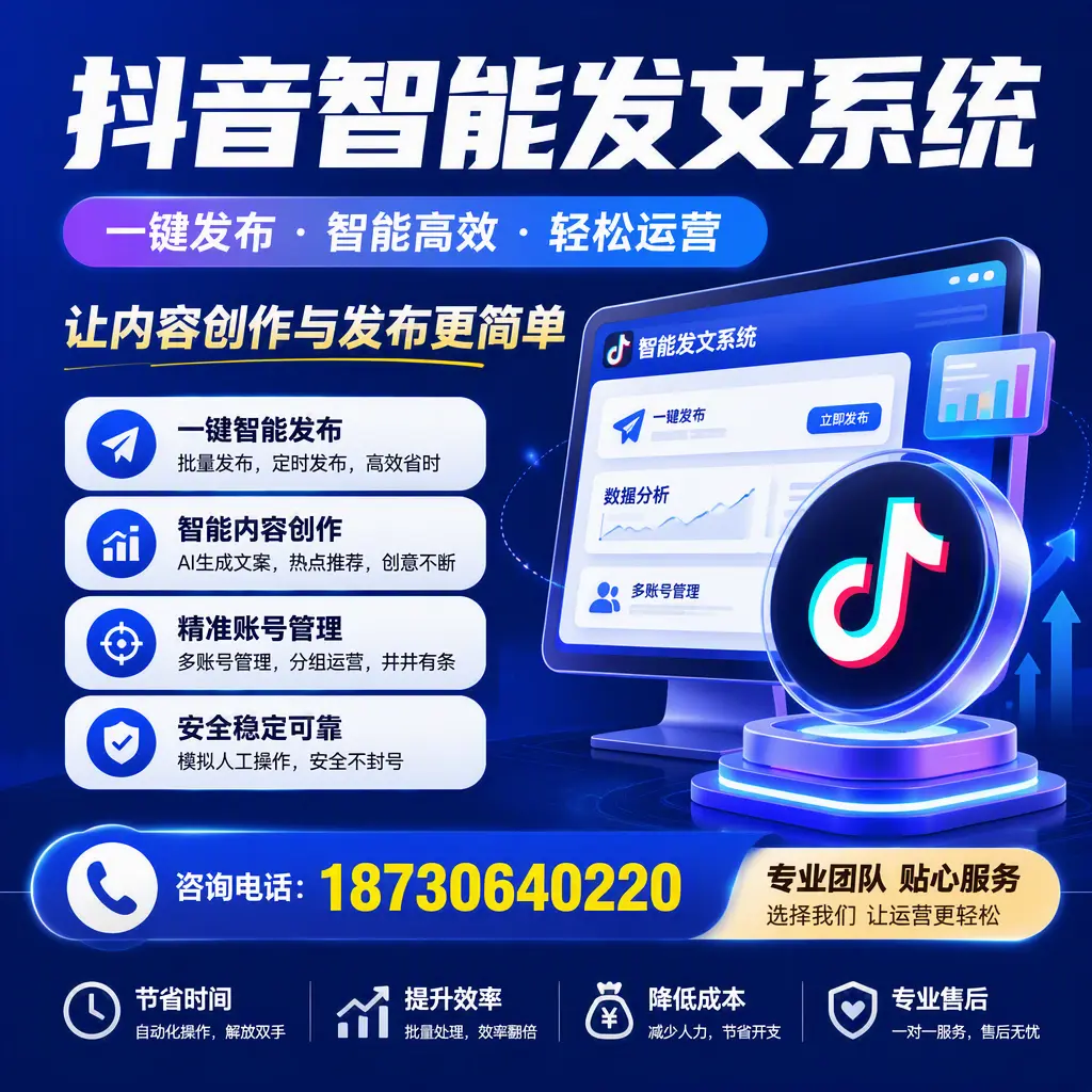 解密抖音智能发文系统：企业在 德州 的最佳应用案例