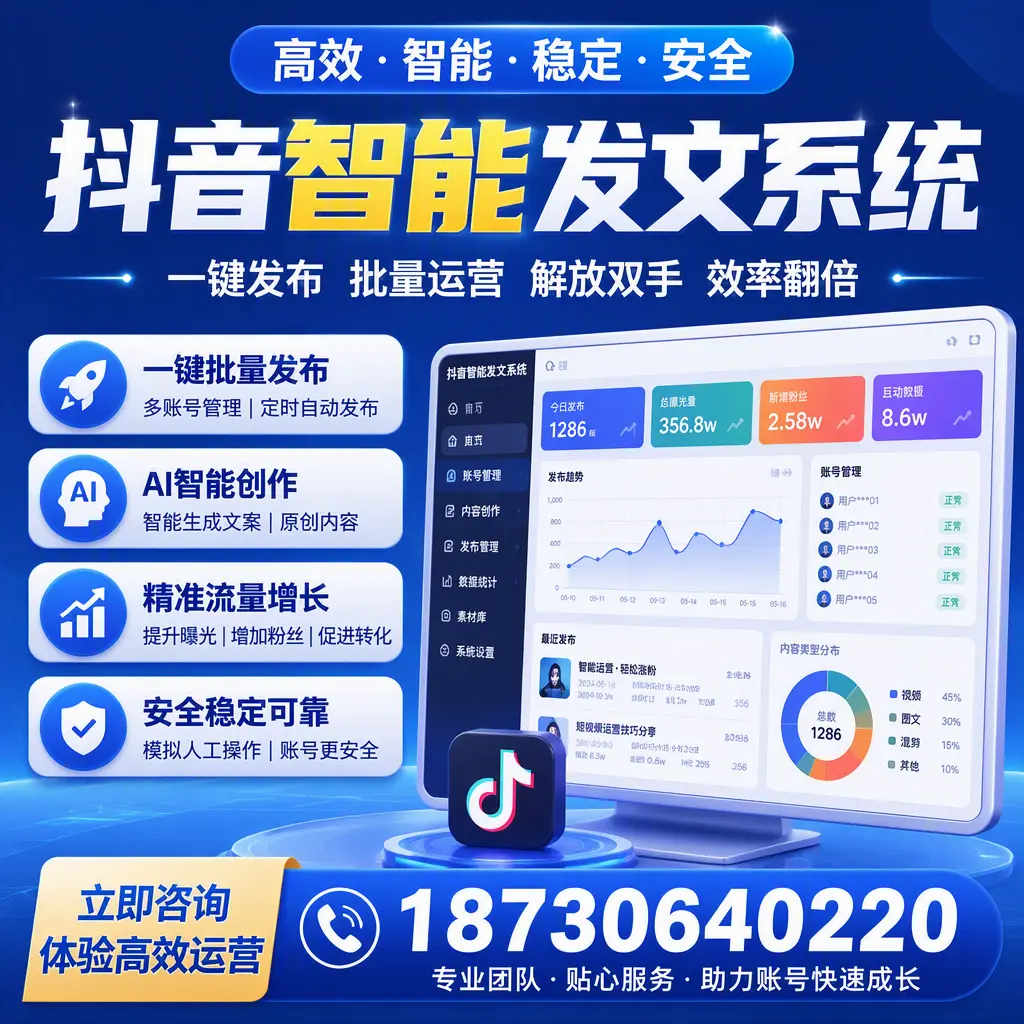 如何利用抖音智能发文系统提高您在 德州 的用户互动率