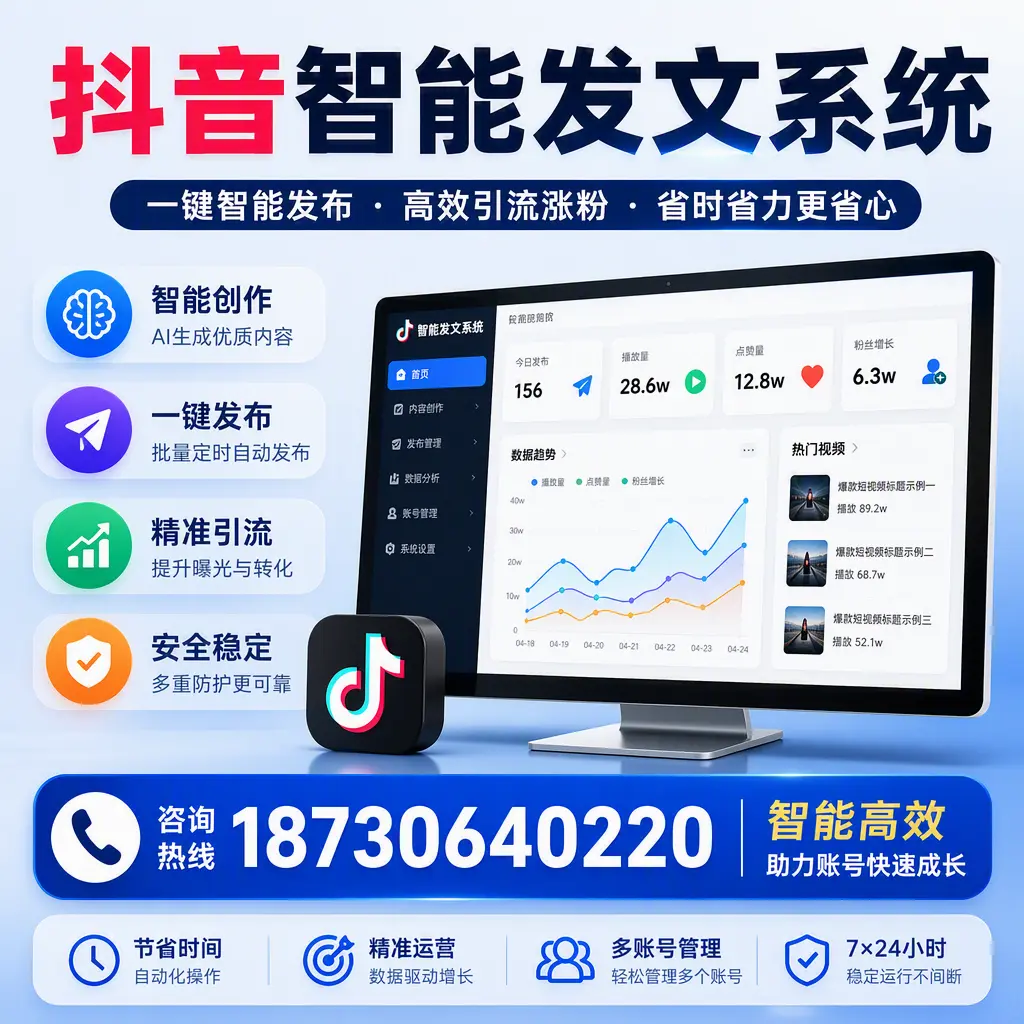 如何利用抖音智能发文系统提高您在 德州 的用户互动率